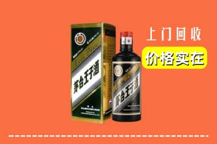 诚信求购:湘西保靖县高价回收王子酒